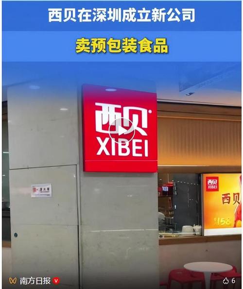 西貝新推“預(yù)包裝食品”，這跟“預(yù)制菜”有啥區(qū)別？